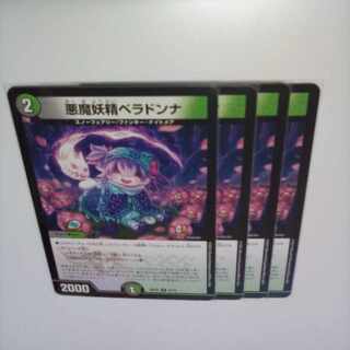 悪魔妖精ベラドンナ U 54/75