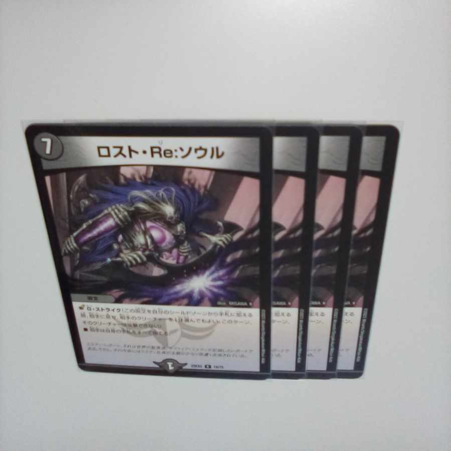 ロスト・Re:ソウル R 19/75
