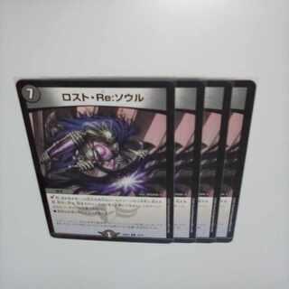 ロスト・Re:ソウル R 19/75