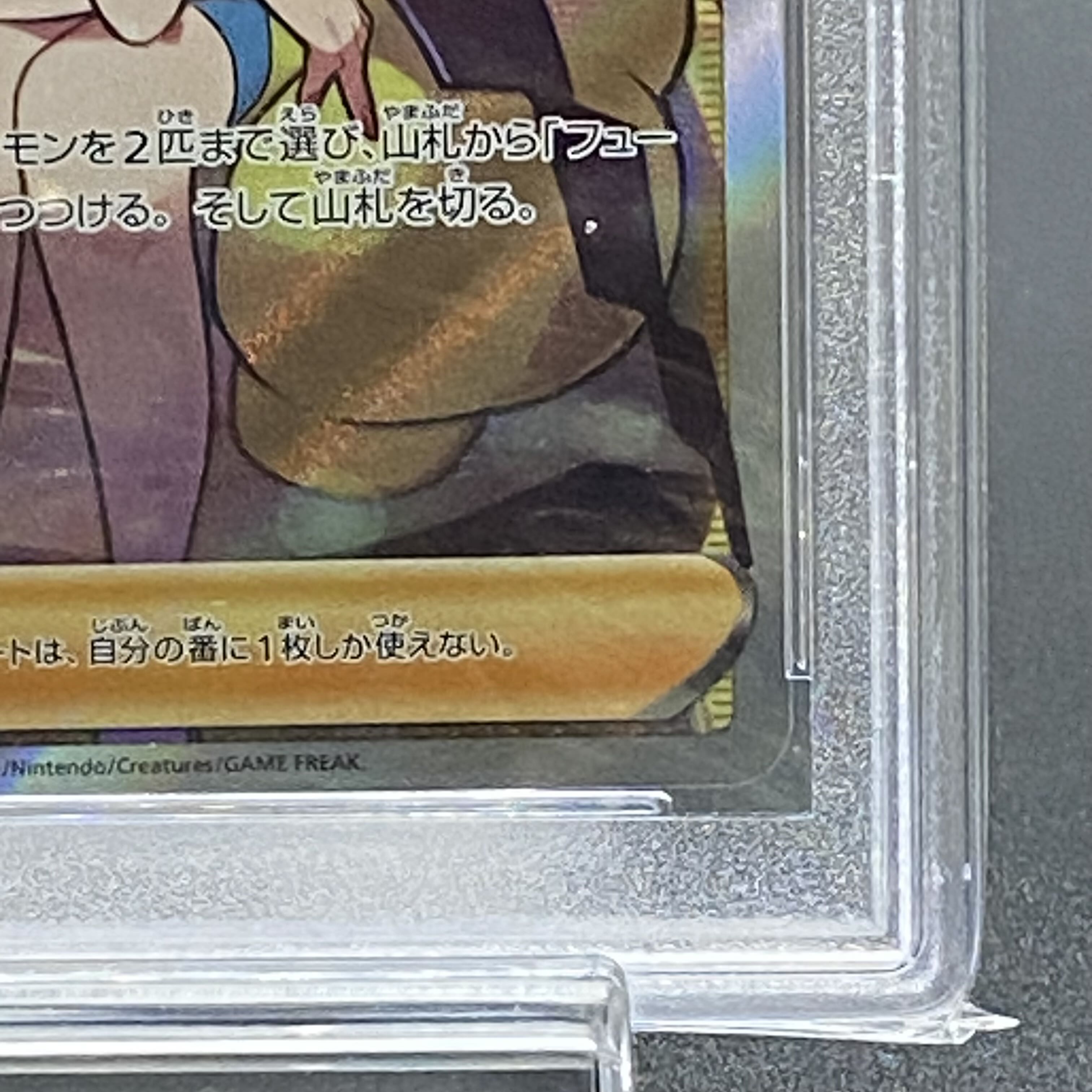 【PSA10】カミツレのきらめき SR 246/172