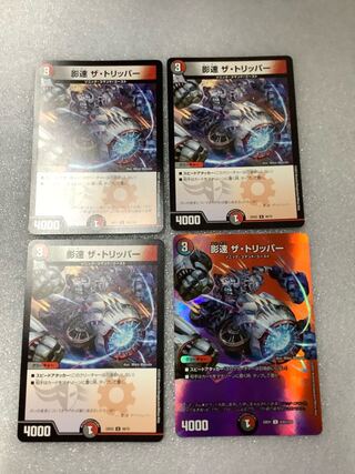 影速 ザ・トリッパー U 48/75