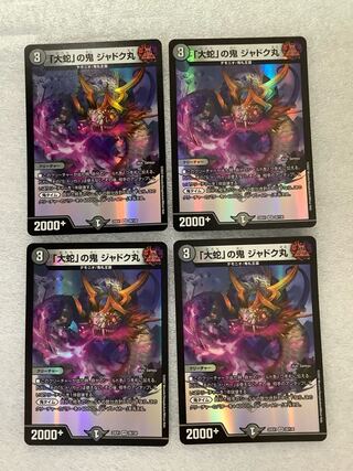 「大蛇」の鬼 ジャドク丸 VR 28/130