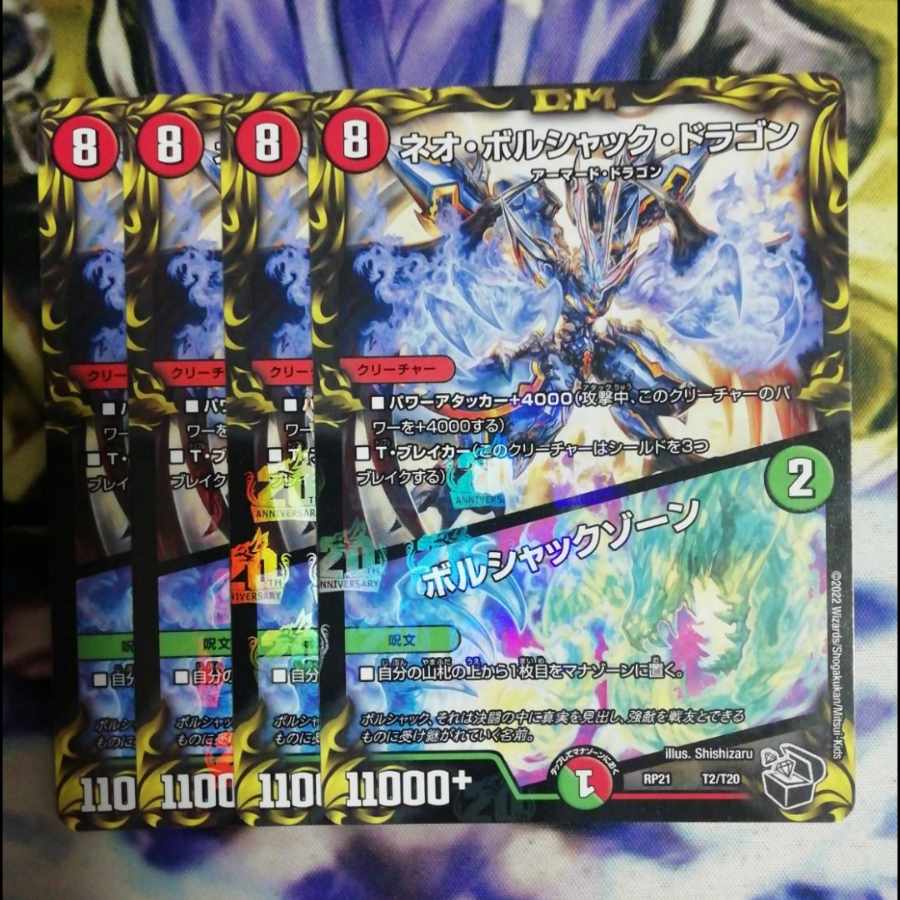 ネオ・ボルシャック・ドラゴン|ボルシャックゾーン(20th黒トレジャー) T3/T20