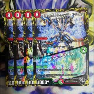 ネオ・ボルシャック・ドラゴン｜ボルシャックゾーン(20th黒トレジャー) T3/T20