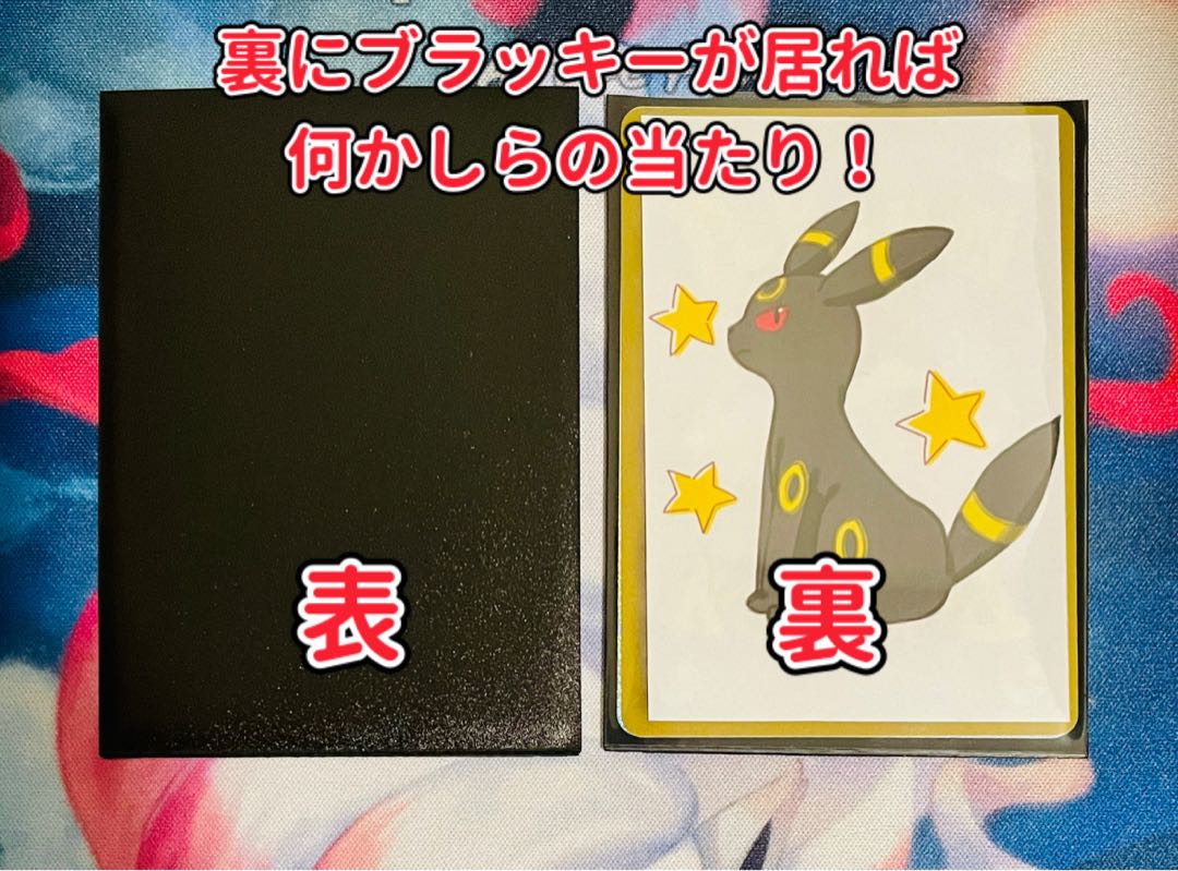 【完売御礼】ブラッキー演出オリパ 1口150円 1枚