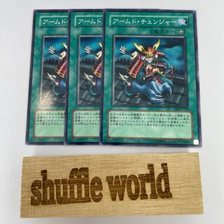 アームド・チェンジャー 411