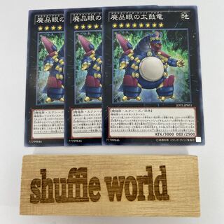 Googly-Eyes Drum Dragon 413