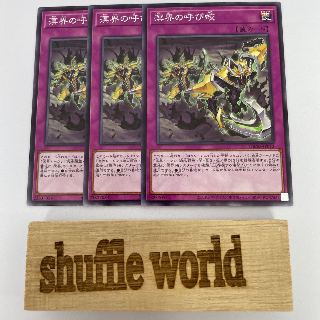 溟界の呼び蛟 419