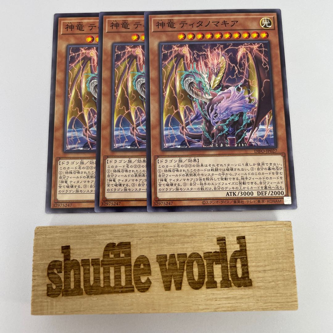 Divine dragon Titanomachia 420