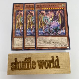 Divine dragon Titanomachia 420