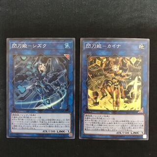 閃刀姫シズク　カイナ　スーパー　