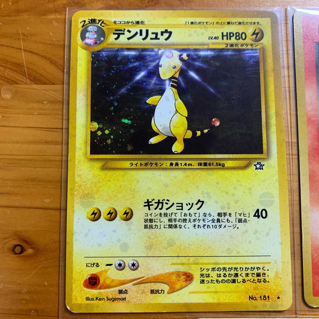 R団のファイヤー タケシのサイドン デンリュウ エビワラー ユンゲラー 旧裏