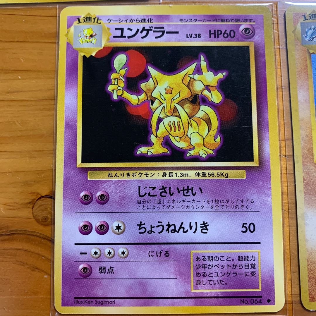 R団のファイヤー タケシのサイドン デンリュウ エビワラー ユンゲラー 旧裏