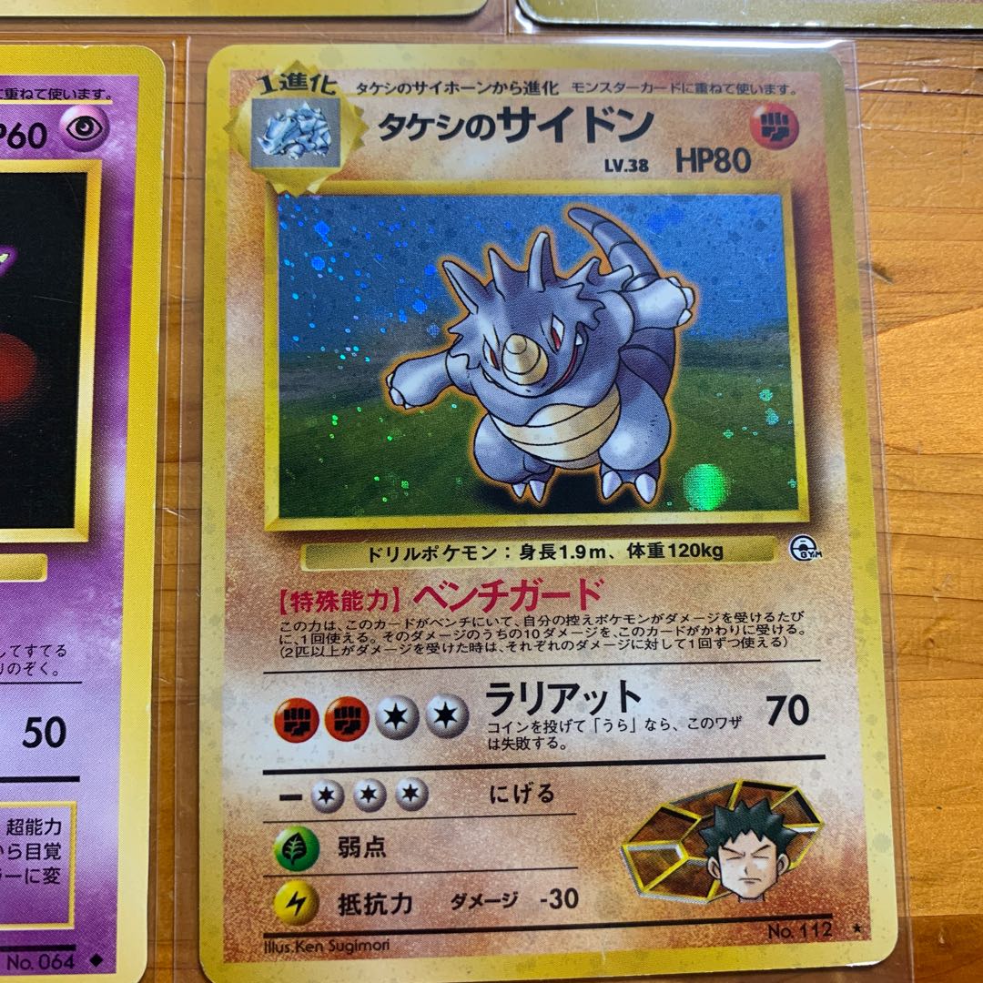 R団のファイヤー タケシのサイドン デンリュウ エビワラー ユンゲラー 旧裏