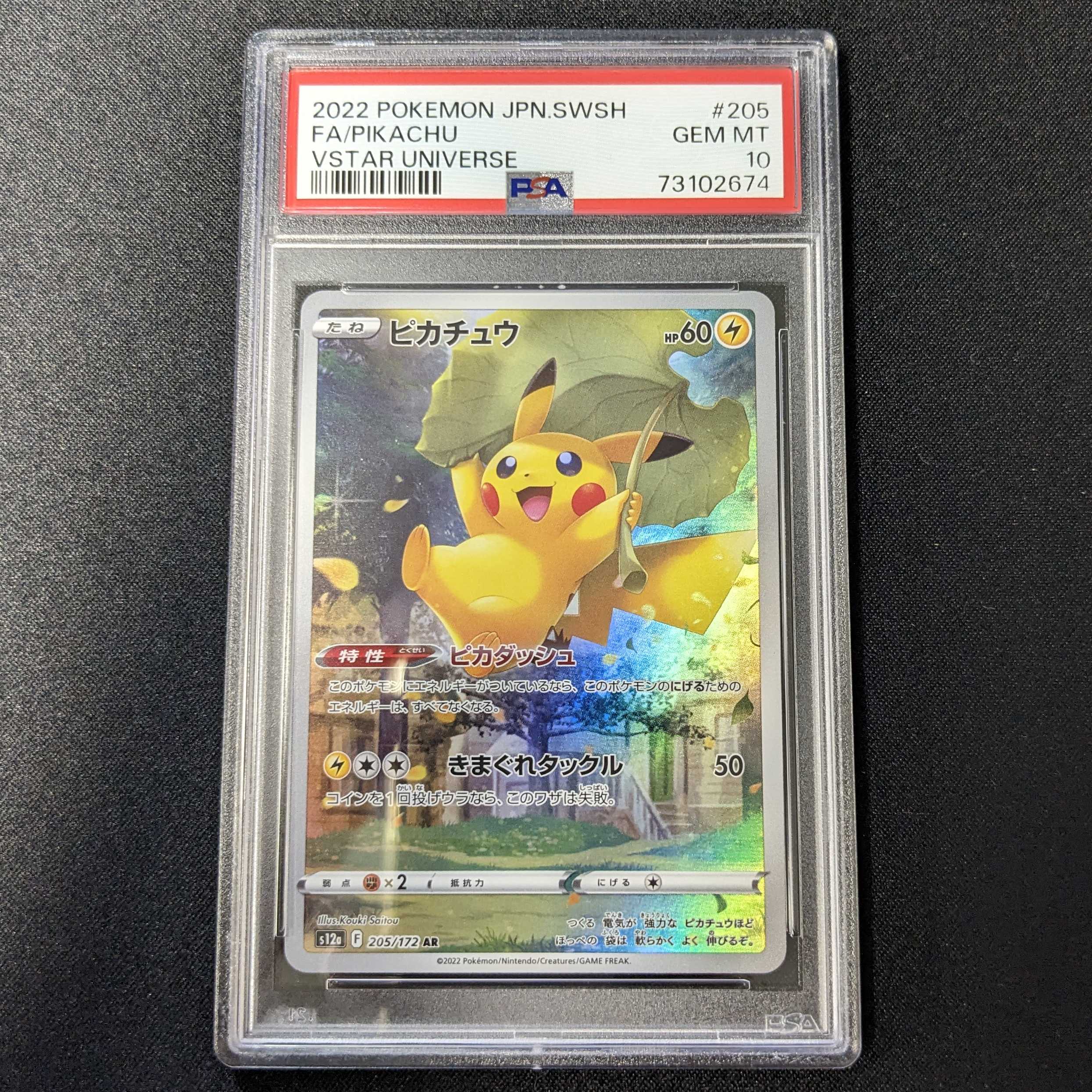 PSA10 ピカチュウ AR Vstarユニバース  1枚