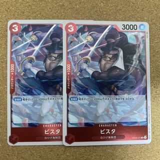 ビスタ（OP02-011）ワンピースカード