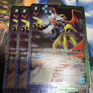 インペリアルドラモン　ドラゴンモード　3枚