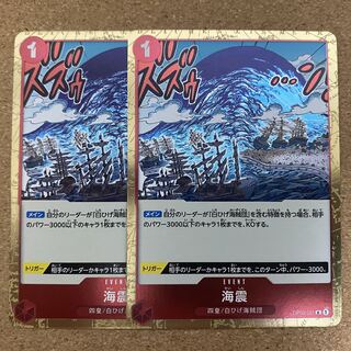 海震（OP02-021）ワンピースカード