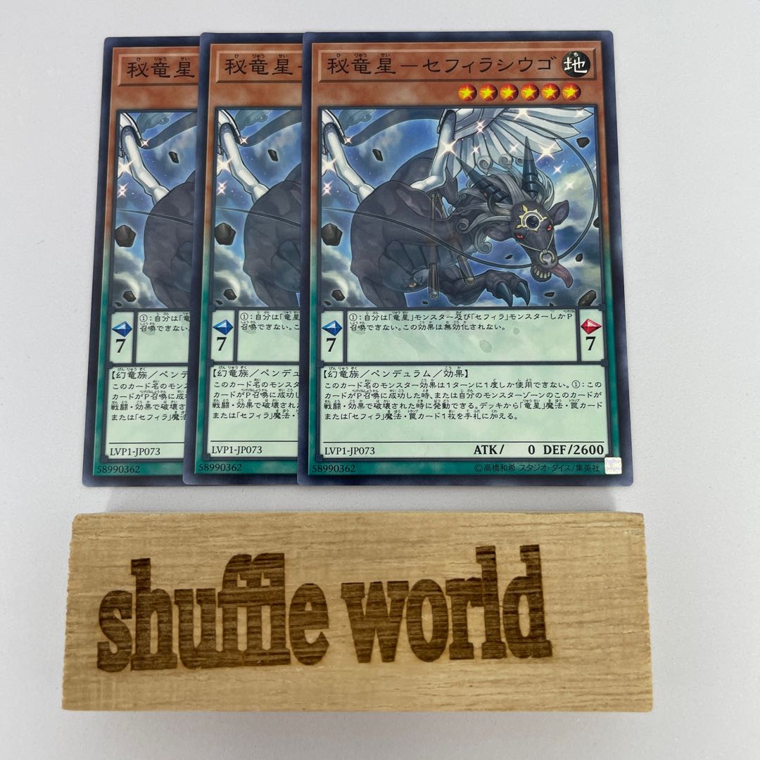 Secret Dragon Star - Sefiraciugo 429