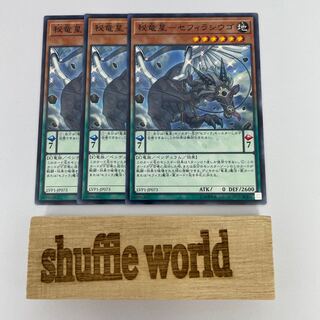 Secret Dragon Star - Sefiraciugo 429