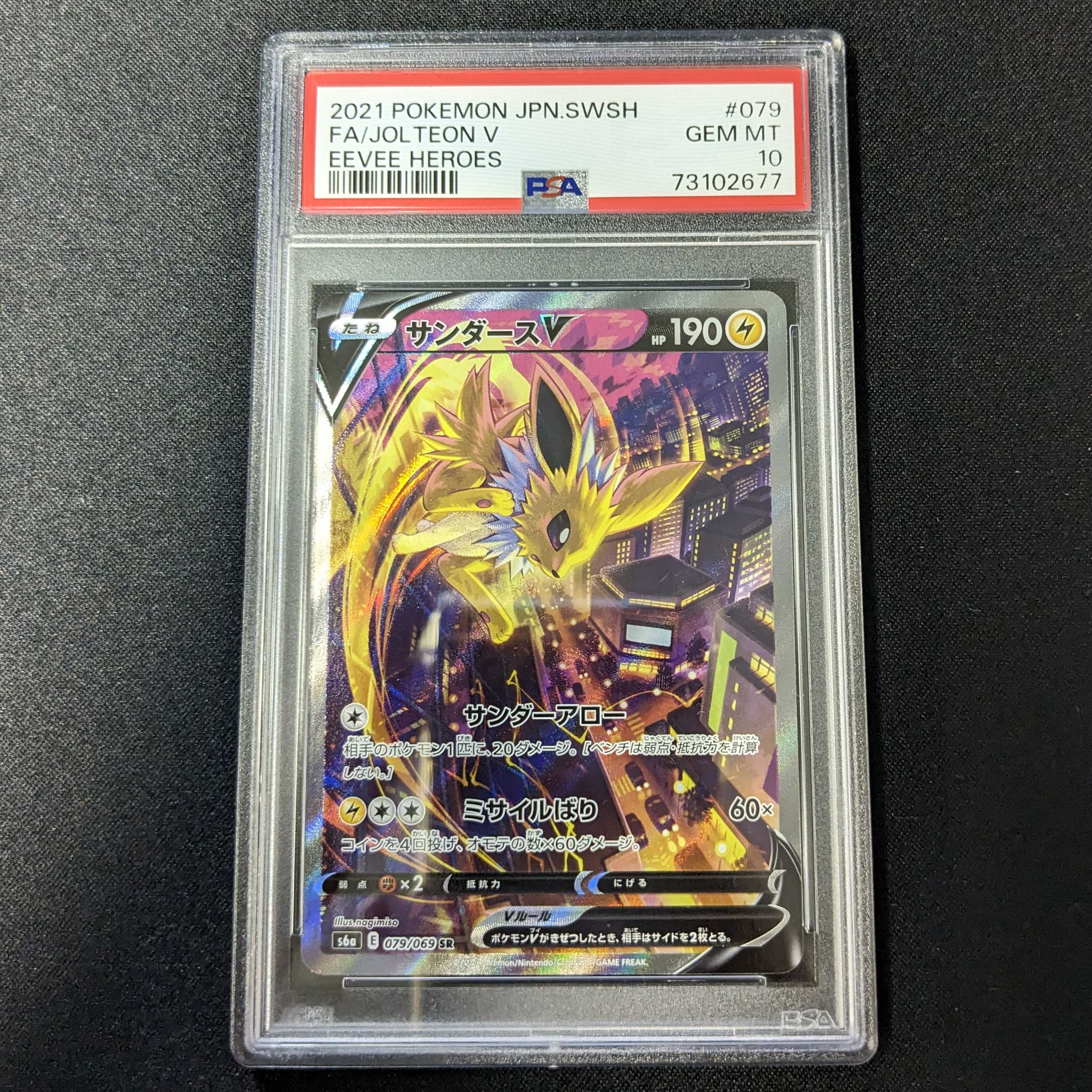 【連番】【PSA10】シャワーズV サンダースV ブースターV SA