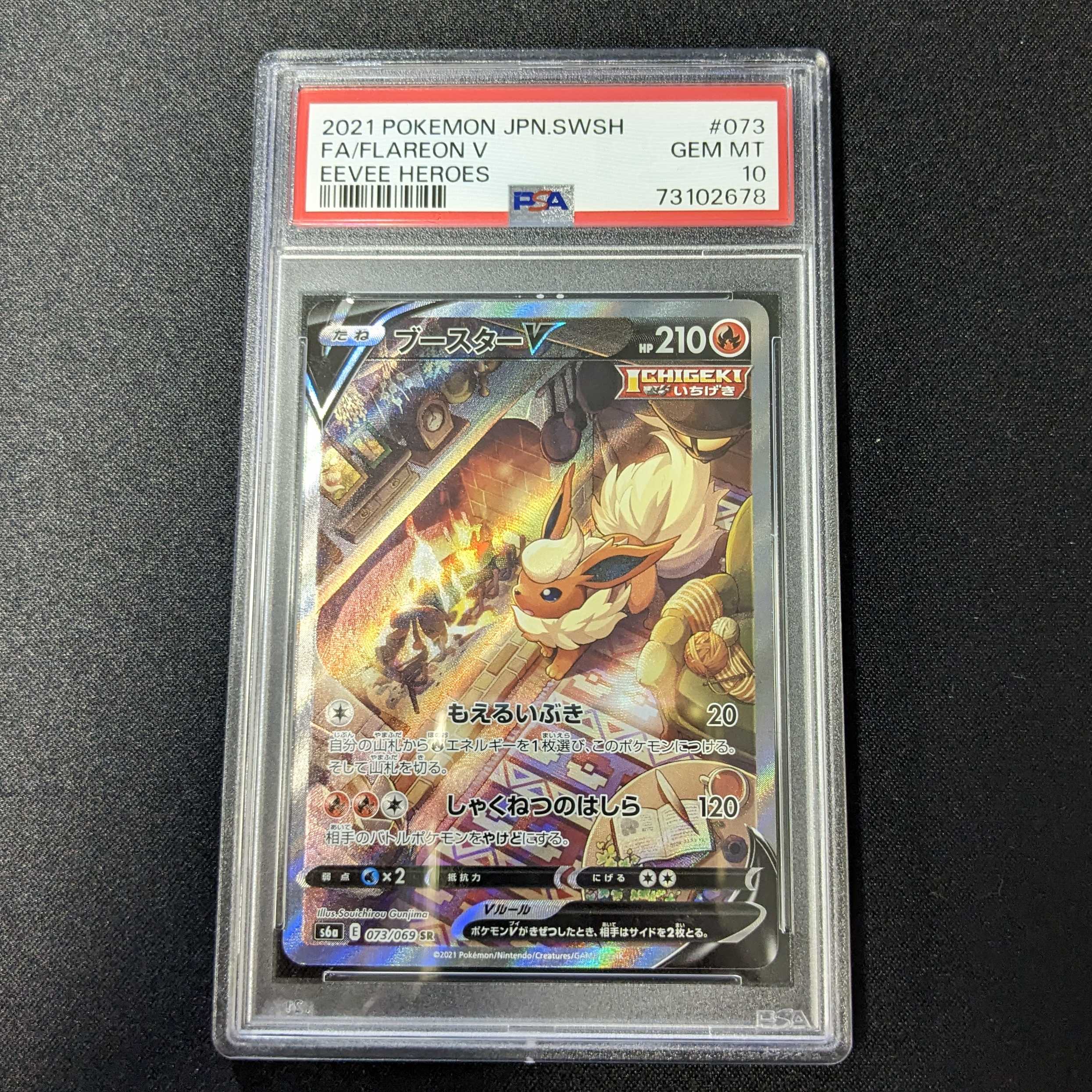 【連番】【PSA10】シャワーズV サンダースV ブースターV SA