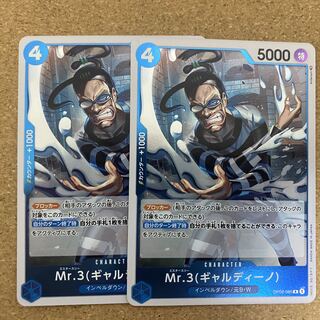 Mr.3(ギャルディーノ)（OP02-065）ワンピースカード