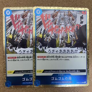 ゴムゴムの雨（OP02-058）ワンピースカード