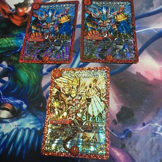 「値下げOK」ボルシャックドギラゴン 3枚セット