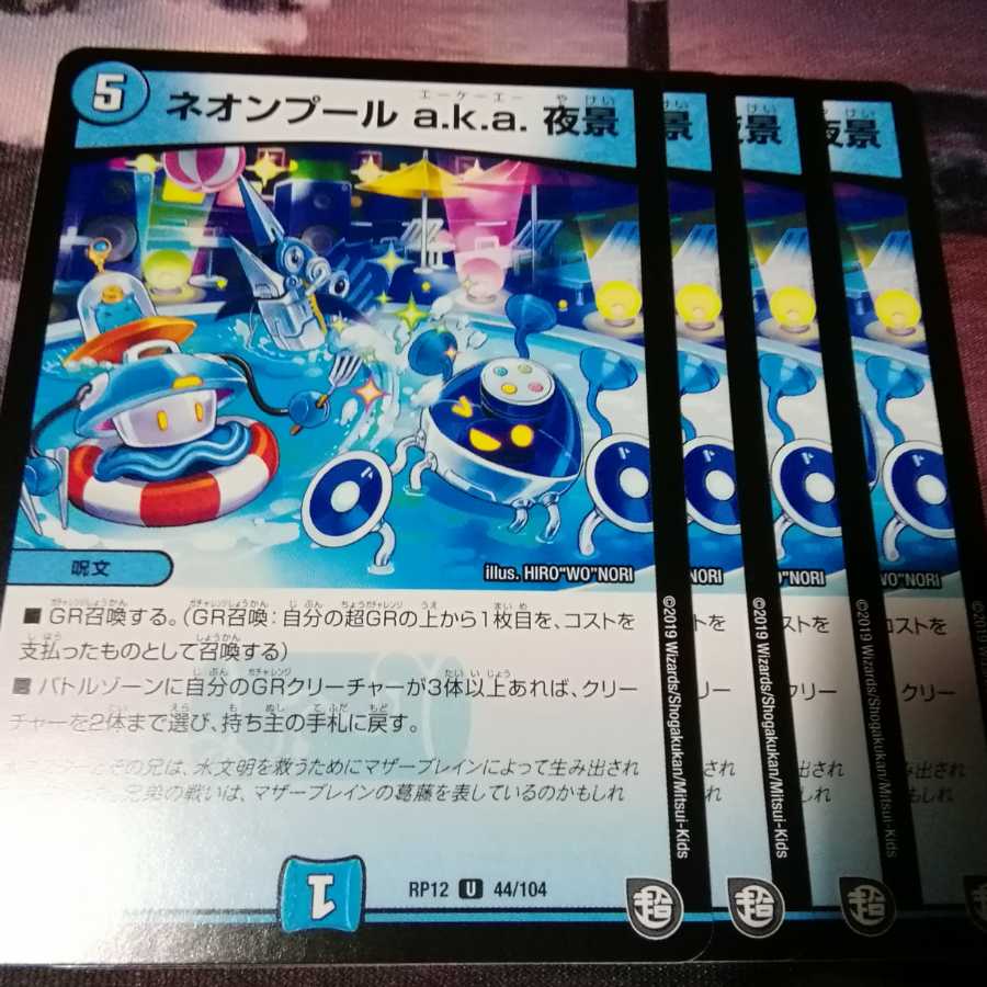 ネオンプール 夜景 4枚 アカマル