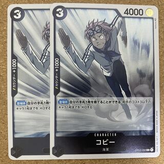 コビー（OP02-098）ワンピースカード