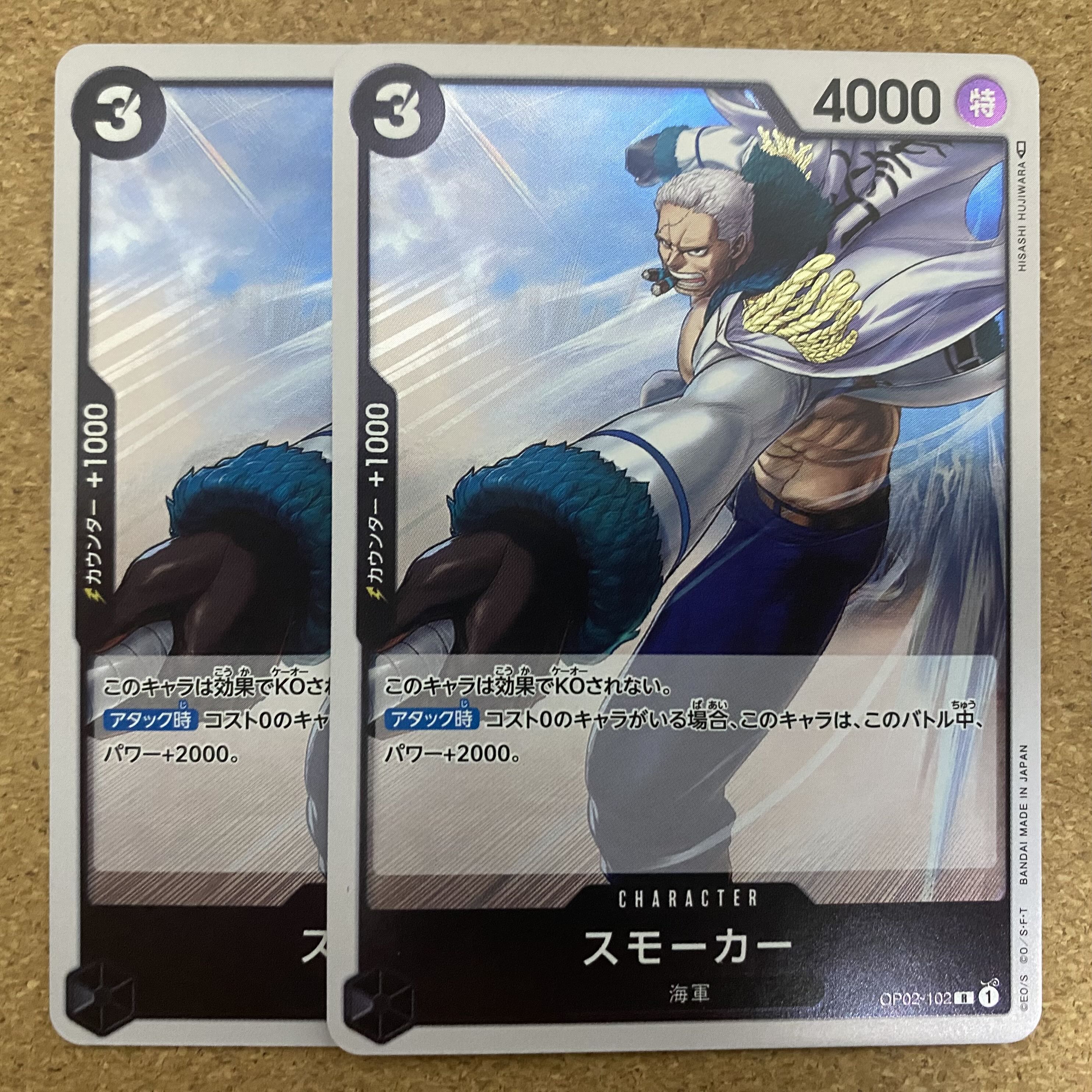 スモーカー(OP02-102)ワンピースカード