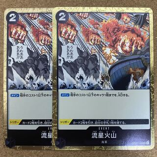 流星火山（OP02-119）ワンピースカード