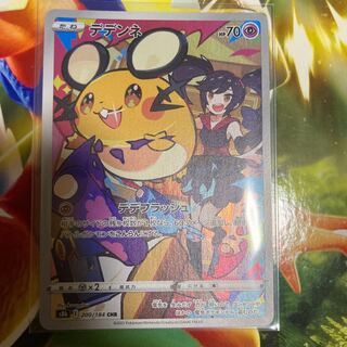 【BGS8】デデンネ