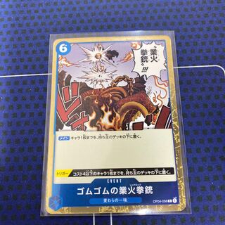 Rubber Gomu no Kogyo Fire Pistol R (OP04-056)