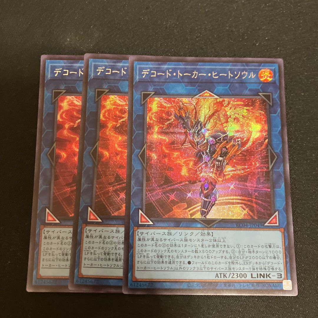 デコード・トーカー・ヒートソウル シークレットレア JP049 3枚　特価品