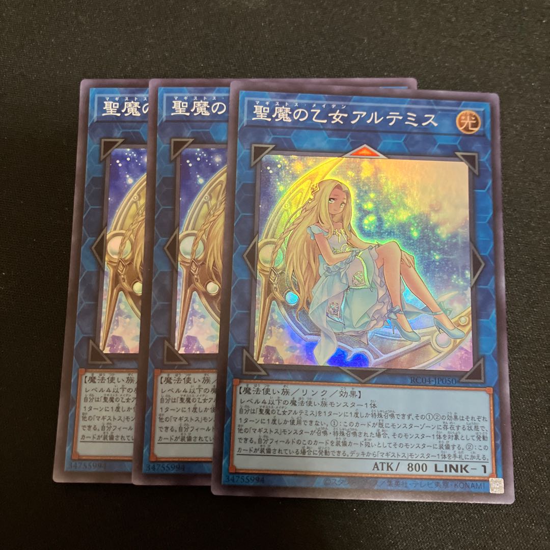 Artemis, the Magistus Moon Maiden Super Rare JP050 3 copies