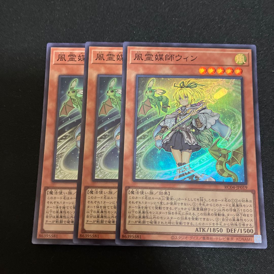 風霊媒師ウィン スーパーレア JP019 3枚　特価品