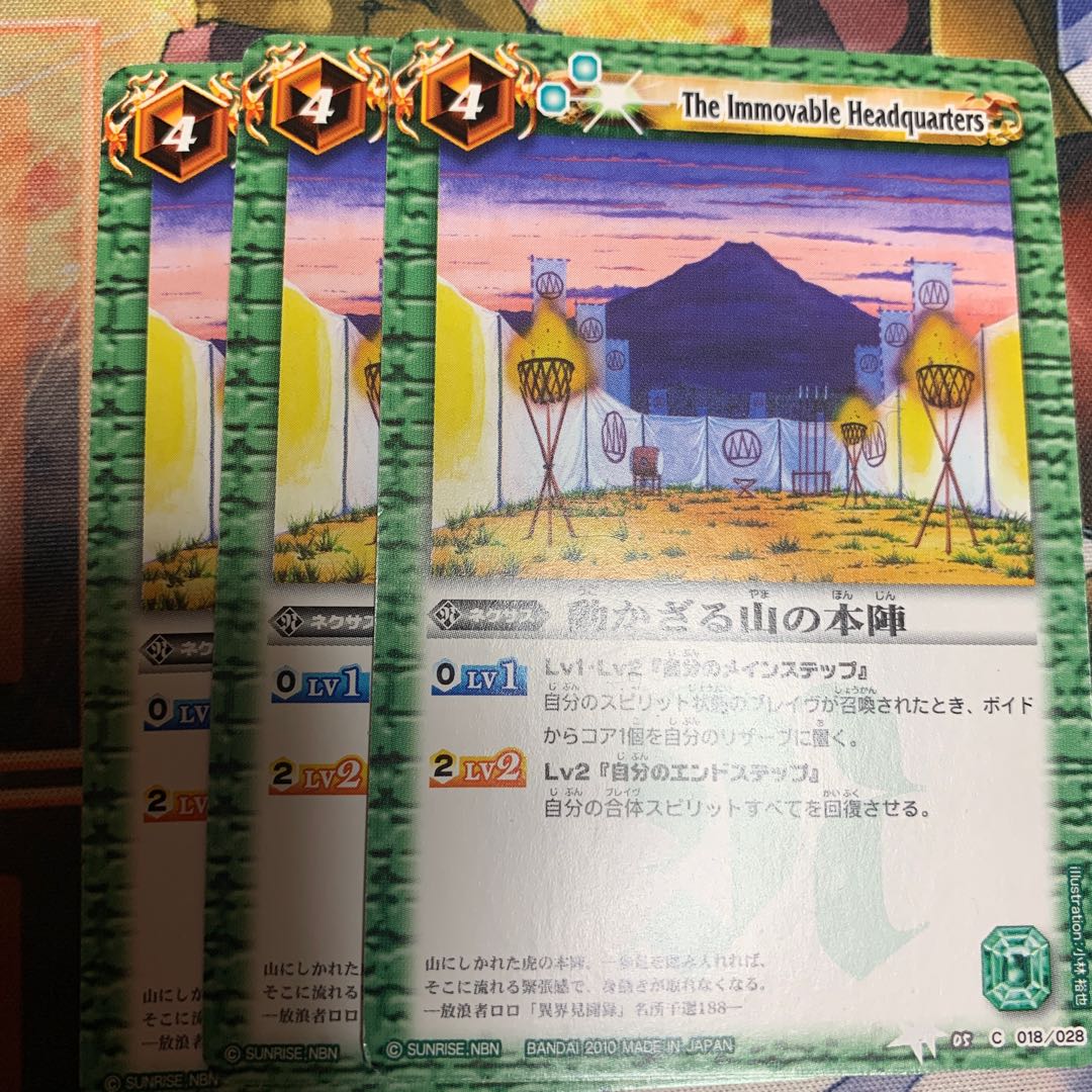 動かざる山の本陣 3枚