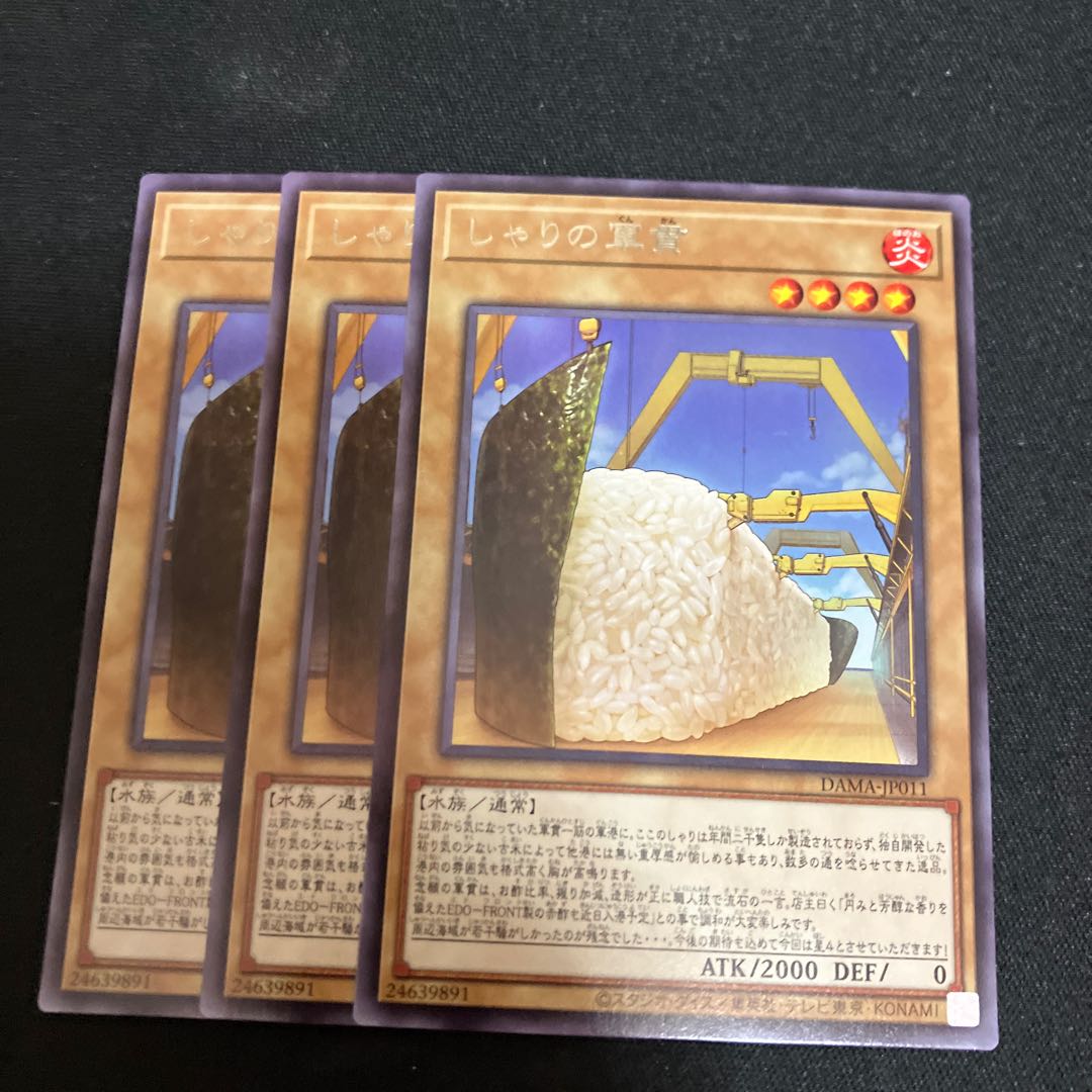 Gunkan Suship Shari Rare JP011 3 copies Special Price