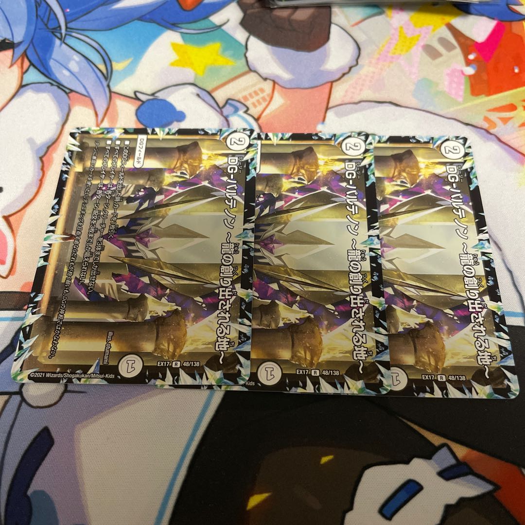 DG-パルテノン -龍の創り出される地- R 48/138