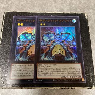 Gigantic Sprite, 2 ultra-rare.