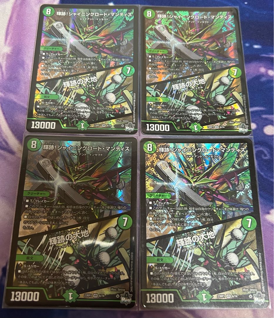 Shining Trace! Shining Lord Mantis / Land of Bright Traces!