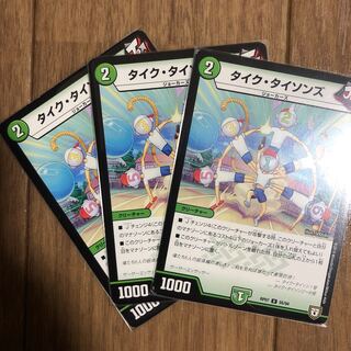 タイクタイソンズ