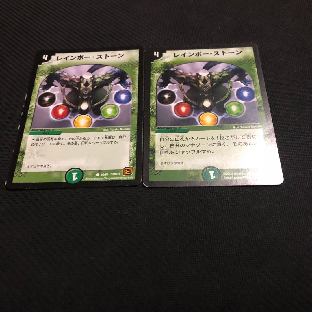 レインボー・ストーン