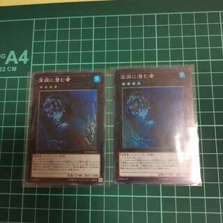 深淵に潜む者(シク、スーパー)2枚