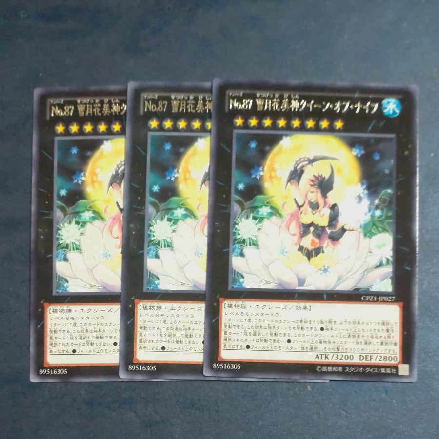No.87 雪月花美神クイーン・オブ・ナイツ レア JP027✕３　【木林堂】