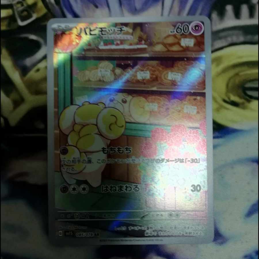 パピモッチ AR 085/078 1枚