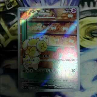 パピモッチ AR 085/078 1枚