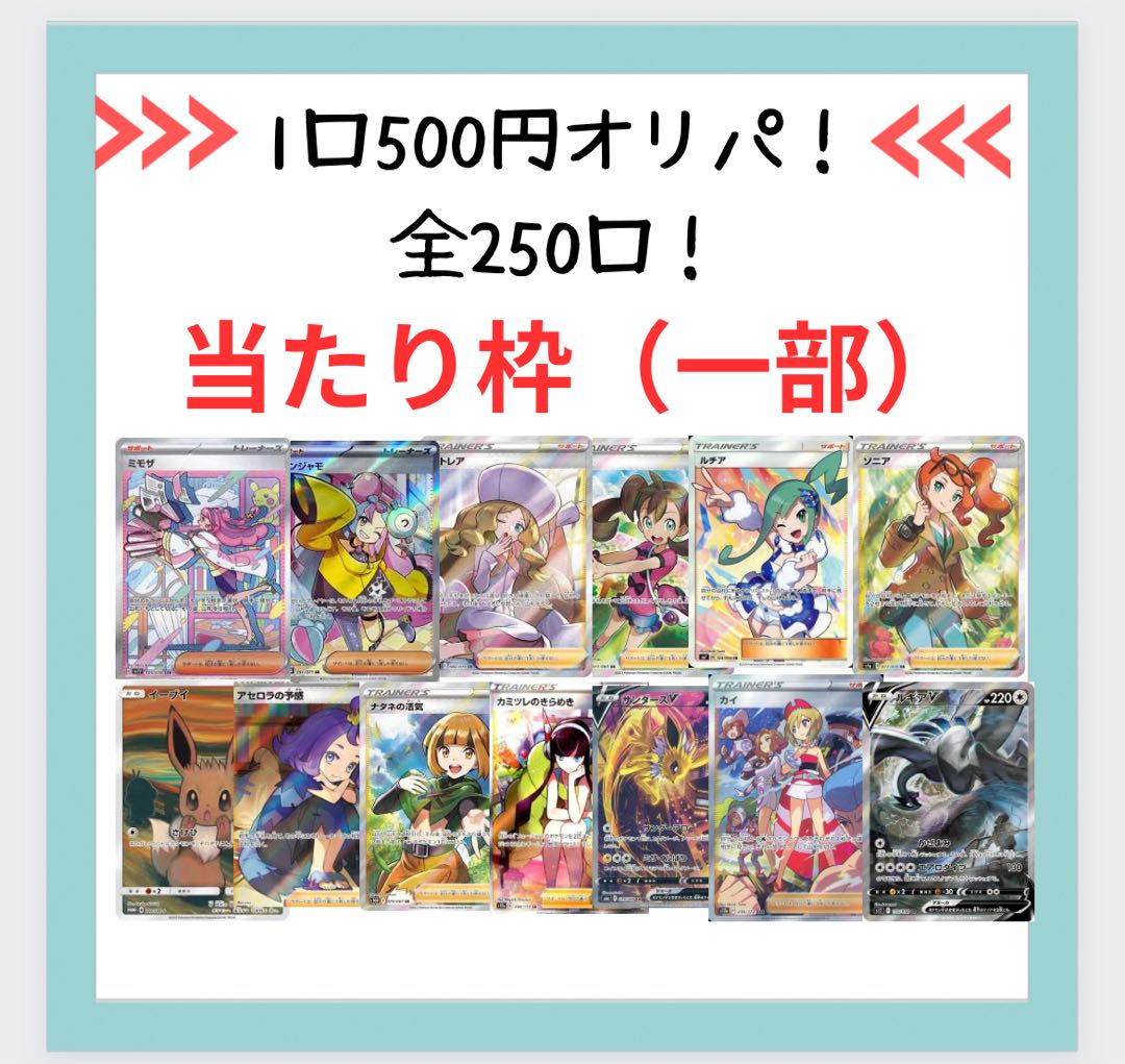 グリーン様専用 20口分 500円オリパ 1枚